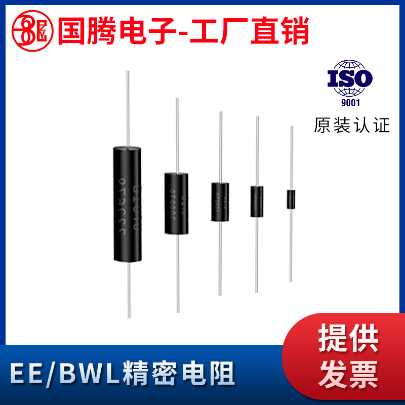 EE BWL高精密電阻0.1％低溫漂取樣采樣無感1/4W0.5W1W2W3W5W10W R