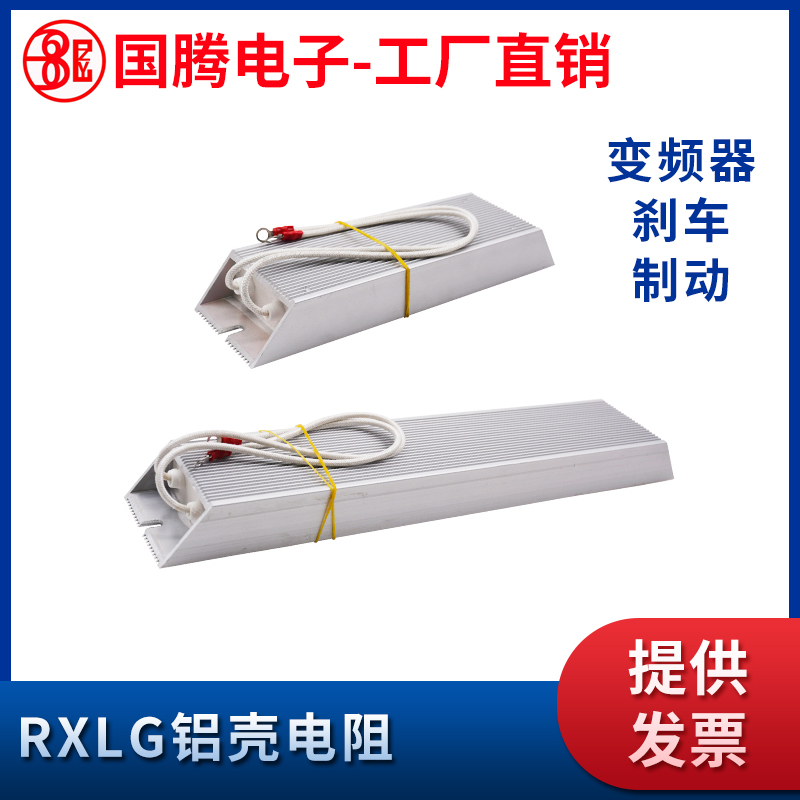 RXLG大功率剎車變頻器制動鋁殼電阻100W150W200W300W10R40R60R75R