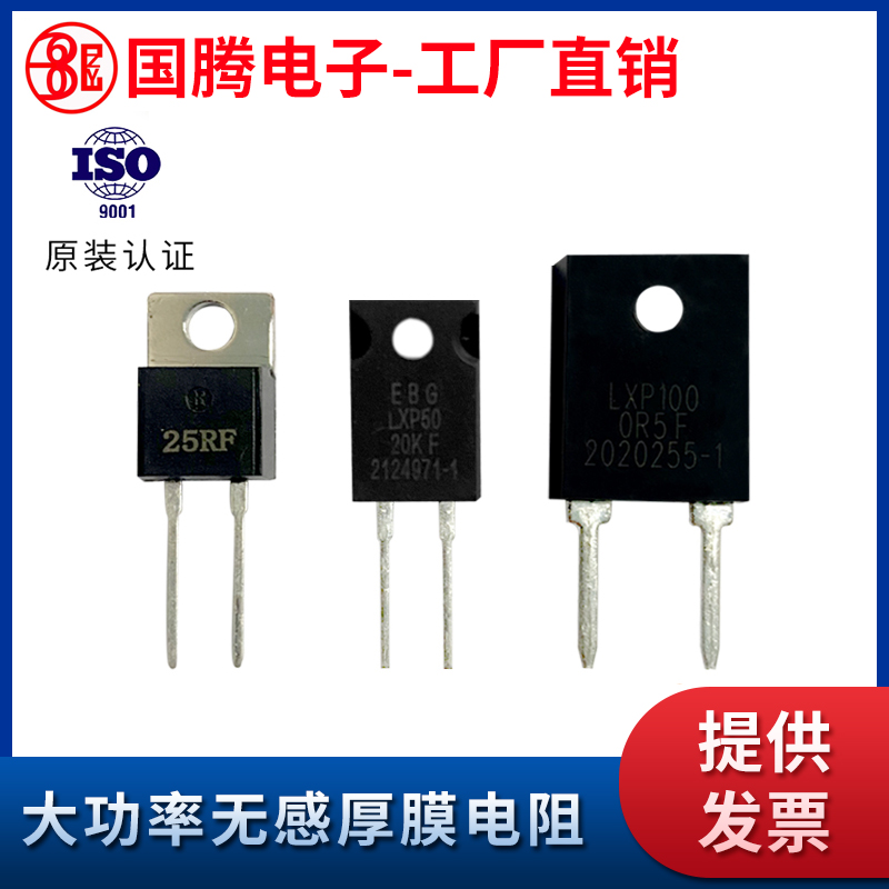 TO220/TO247高精密RTP無感厚膜電阻取樣采樣功率10W20W35W50W100W